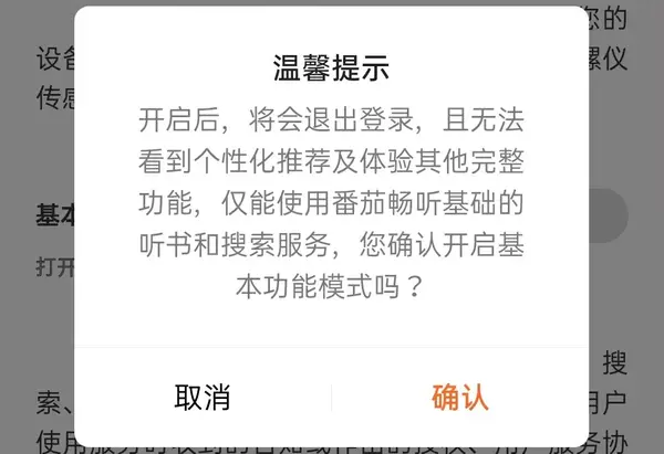 怎么免费听书截图7