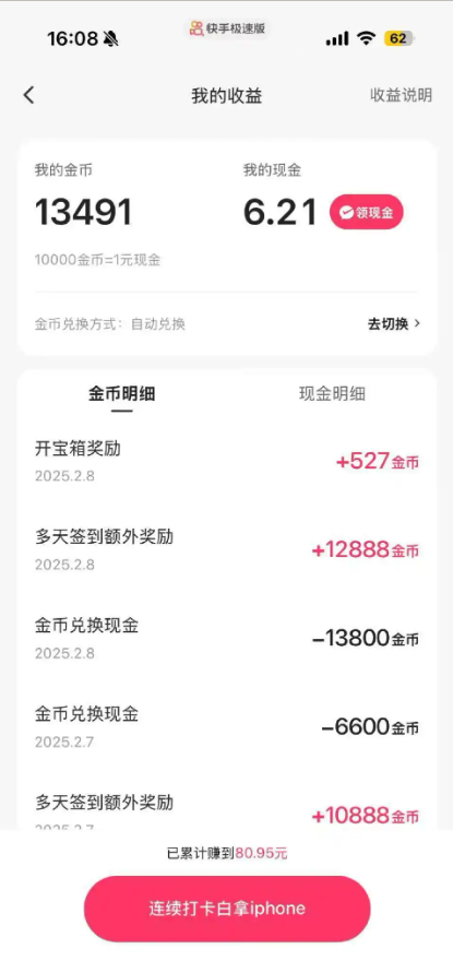 提现方法截图