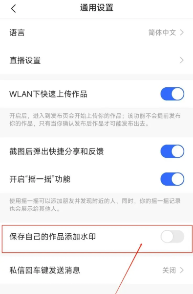 关闭作品水印截图2