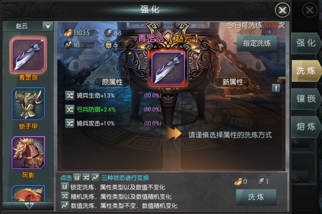 装备洗炼攻略1