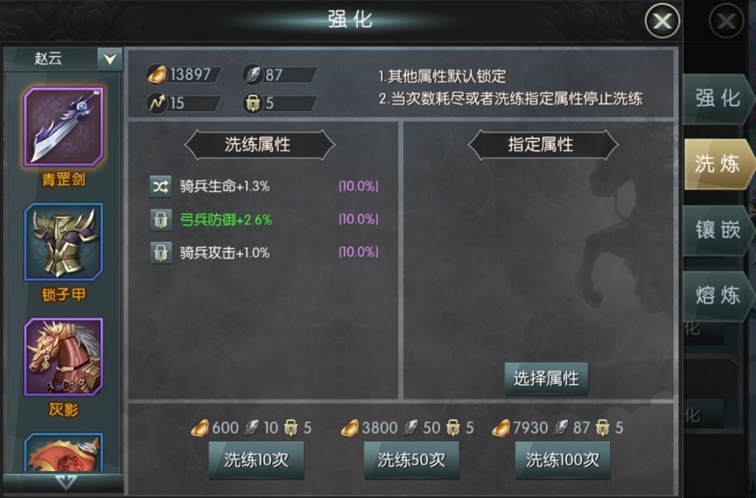 装备洗炼攻略2