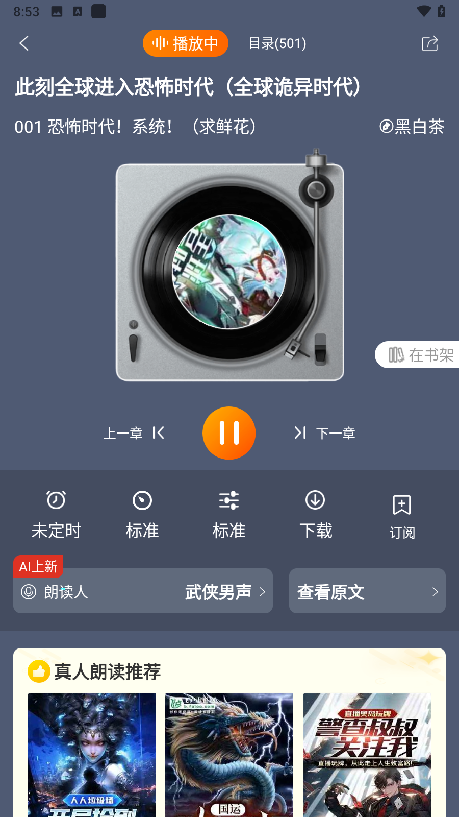 如何听书截图3