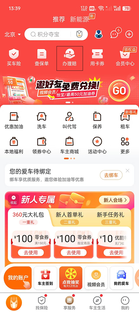 办理理赔流程截图1