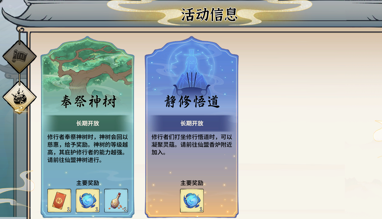 仙盟系统介绍截图6