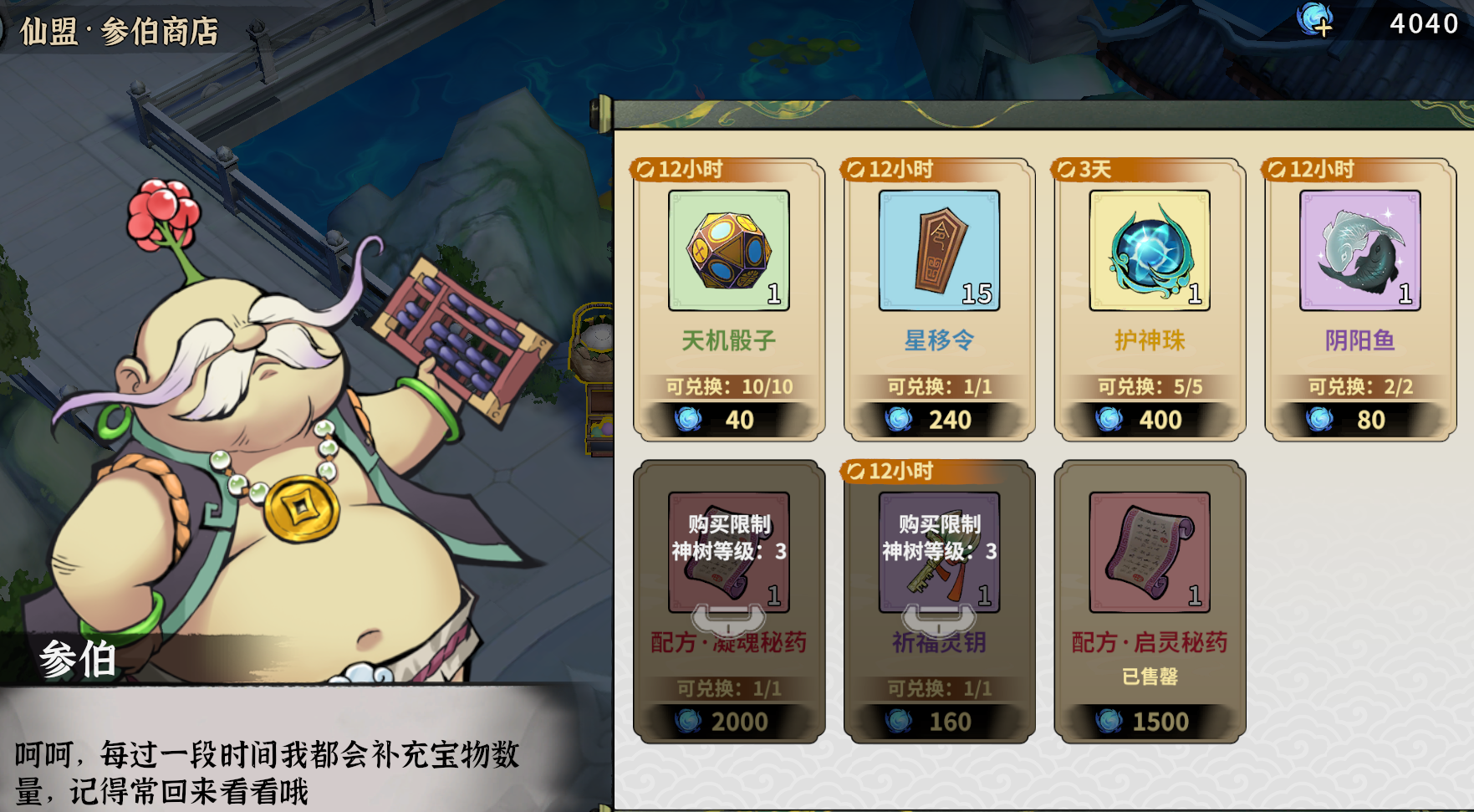 仙盟系统介绍截图8