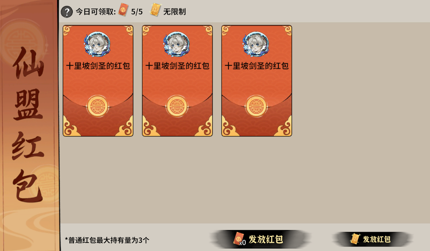 仙盟系统介绍截图4