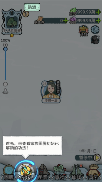 游戏攻略截图4