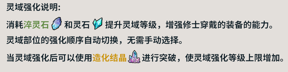 灵域强化规则截图6