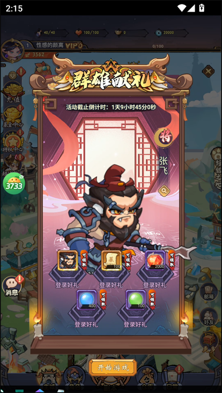 游戏攻略截图2