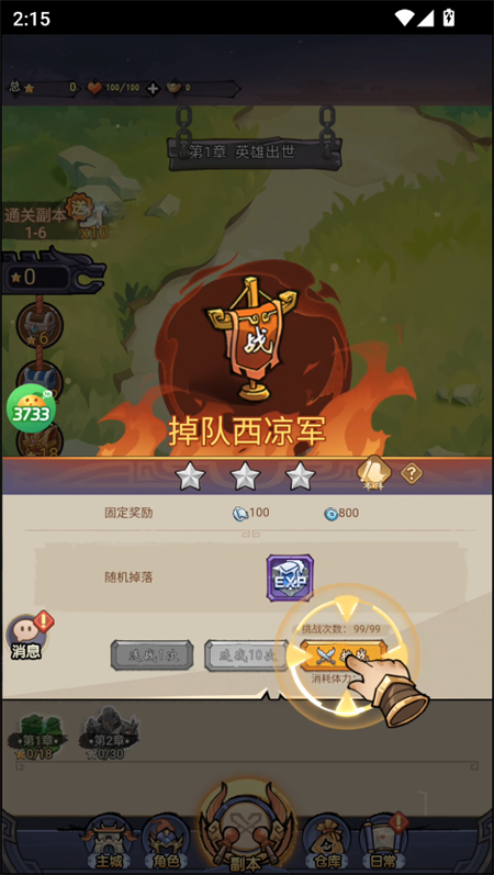 游戏攻略截图5