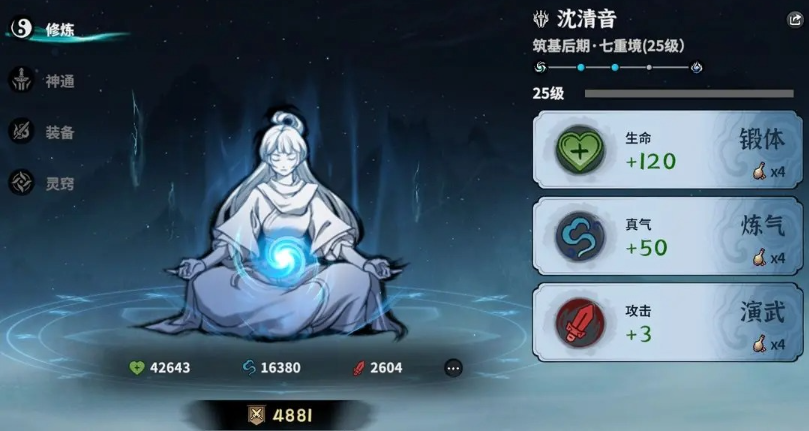 道友战力提升技巧截图1