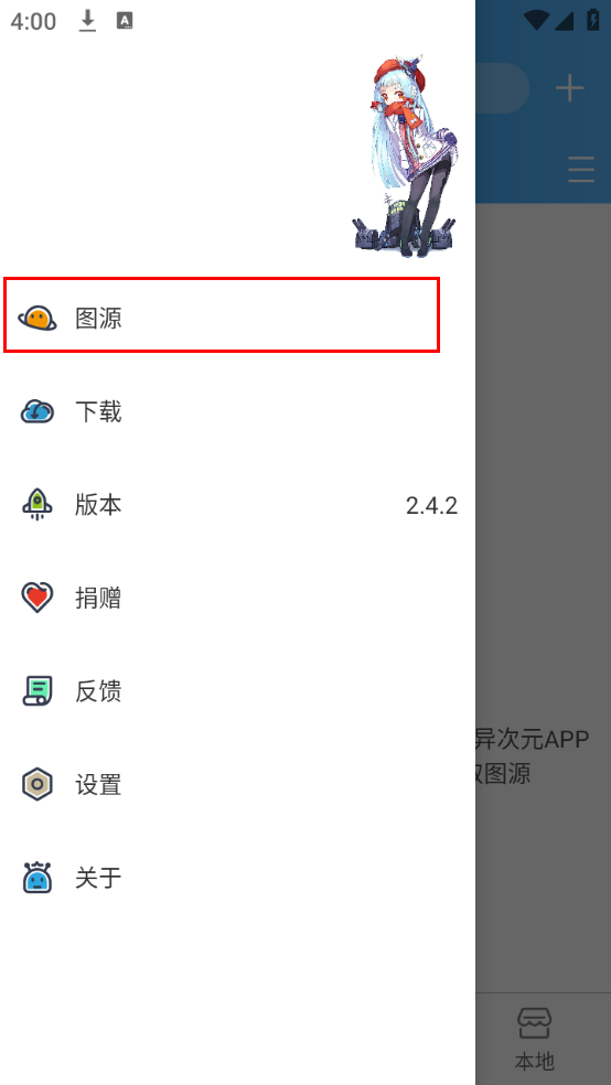 导入图源教程截图2