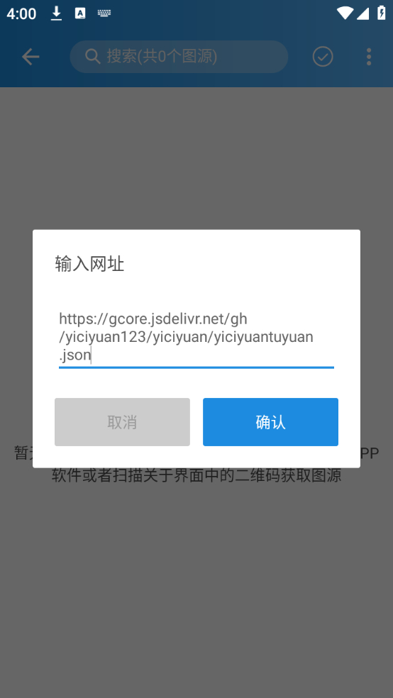 导入图源教程截图4