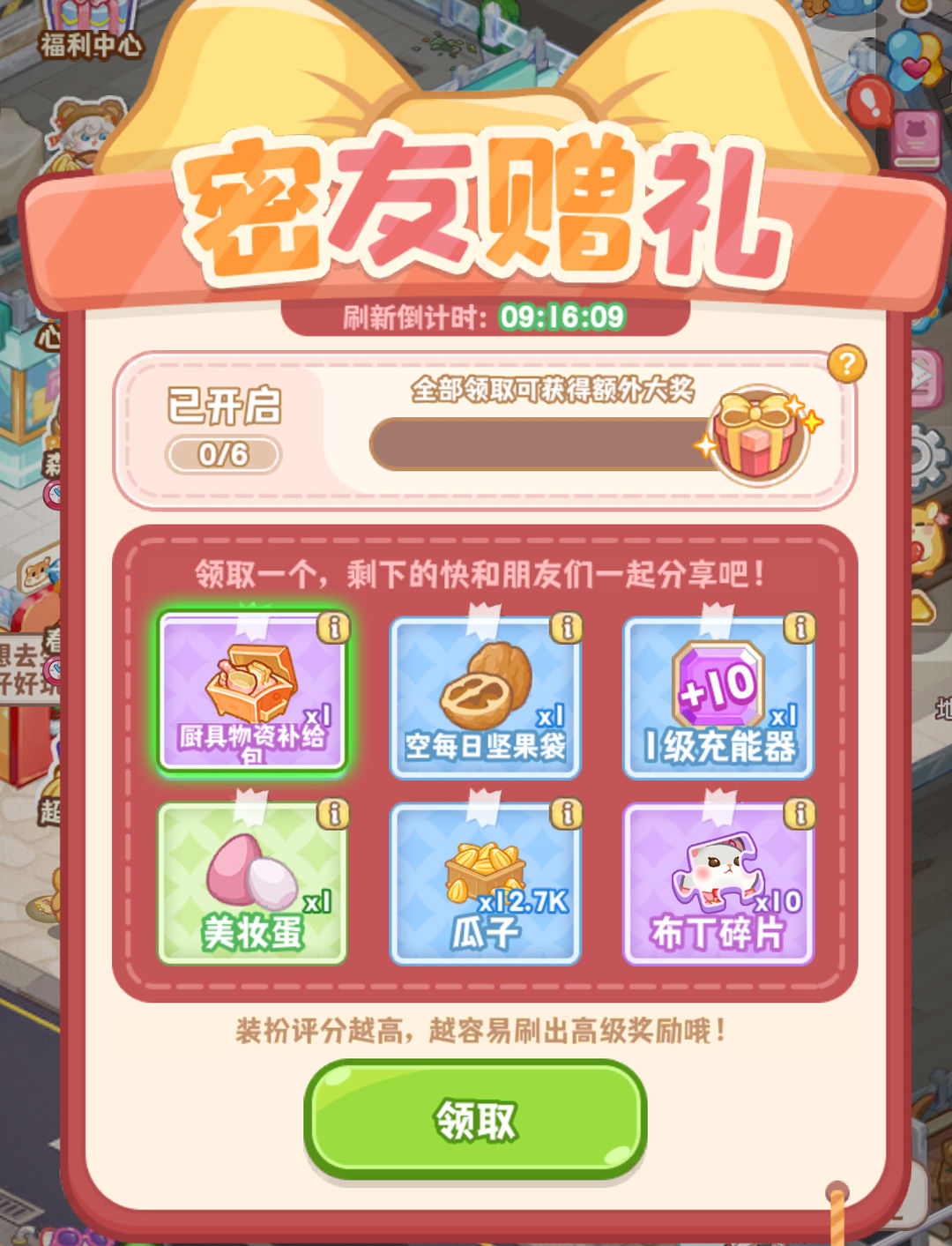 游戏福利介绍截图8
