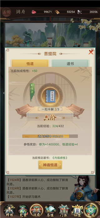 每日攻略8