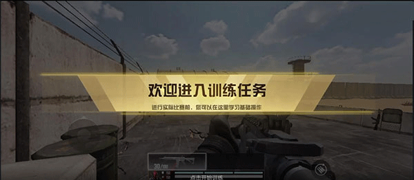 如何通过训练关卡截图1