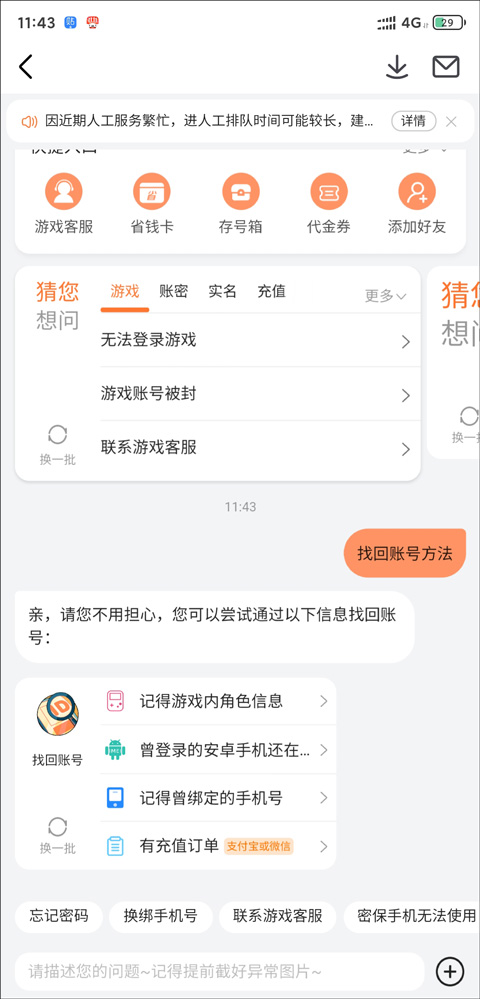 找回账号3