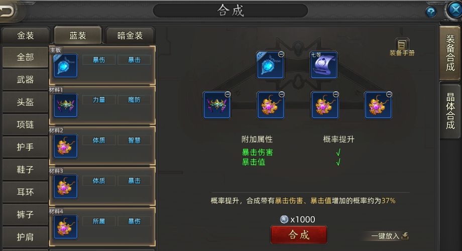 装备合成隐藏技巧截图1