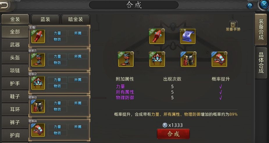 装备合成隐藏技巧截图2