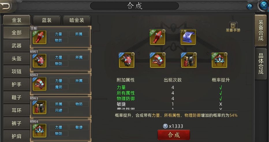 装备合成隐藏技巧截图3