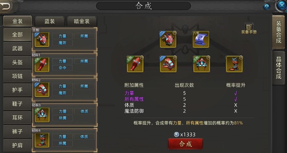 装备合成隐藏技巧截图4