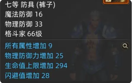 装备搭配截图2