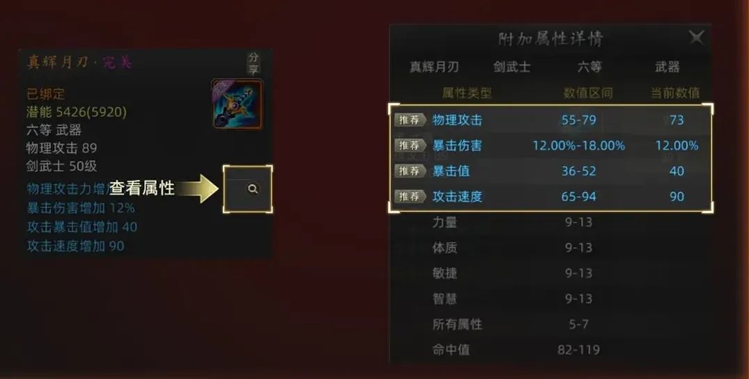 装备搭配截图3
