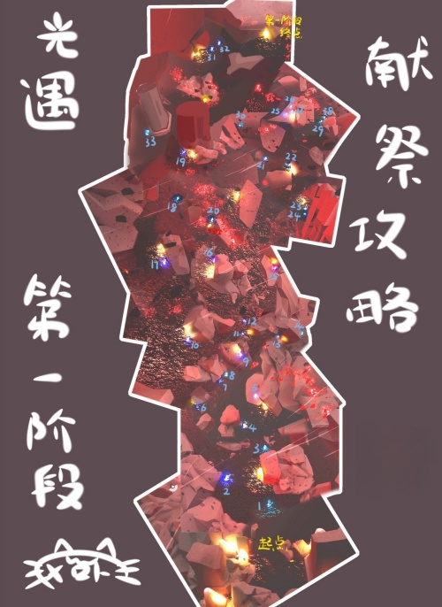 伊甸献祭路线分享截图1