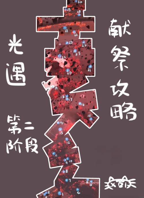 伊甸献祭路线分享截图2