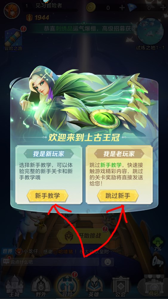 新手攻略截图1