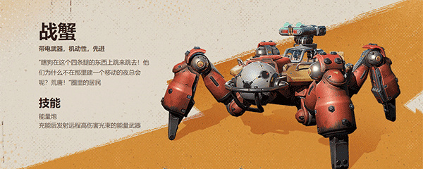 战蟹截图