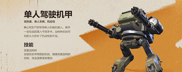 单人驾驶机甲截图