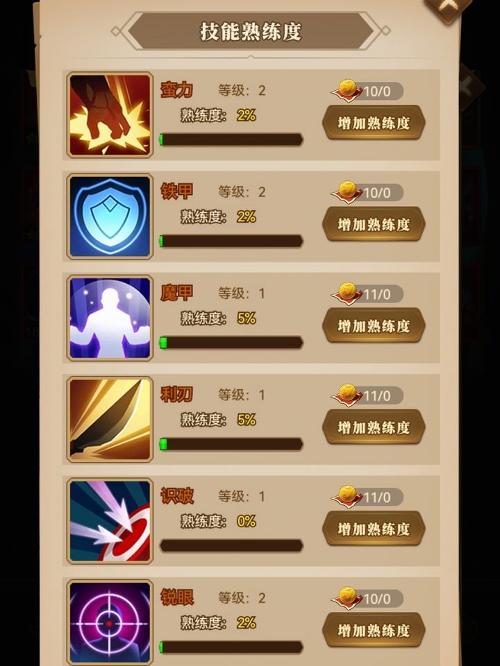 战马的培养经验1