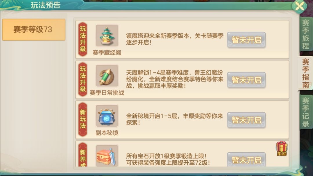 养成攻略6