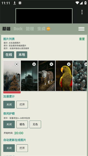 使用方法截图3