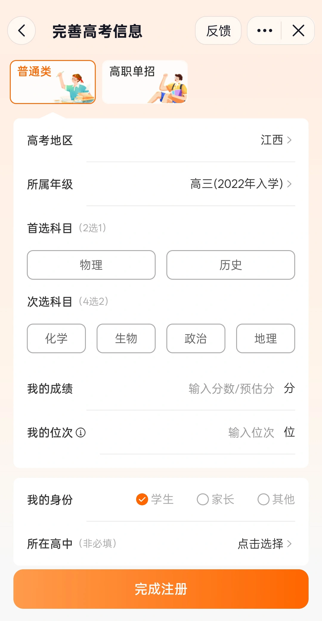 志愿填报教程截图5