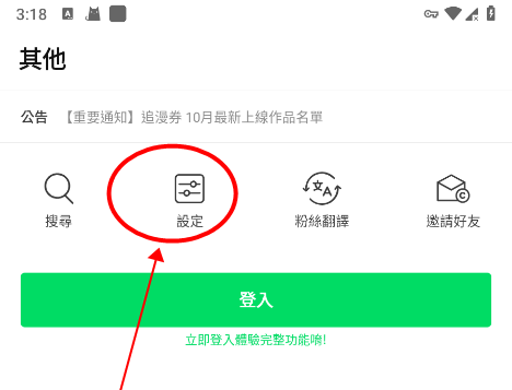 中文设置方法截图2