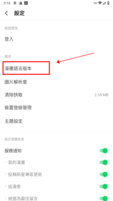 中文设置方法截图3