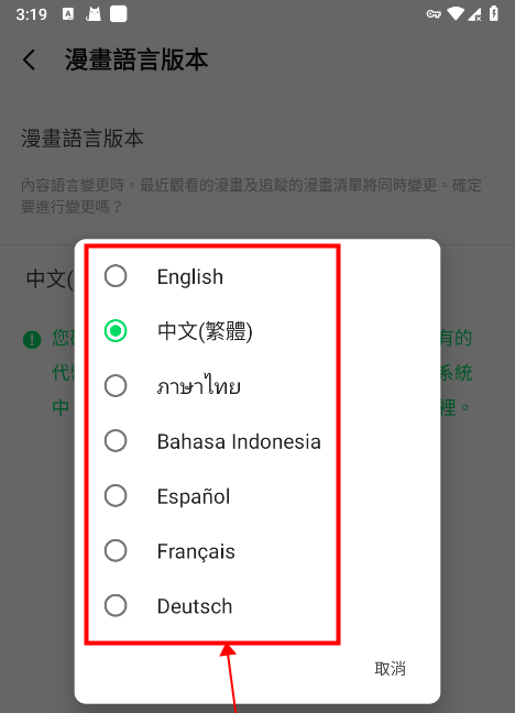 中文设置方法截图5