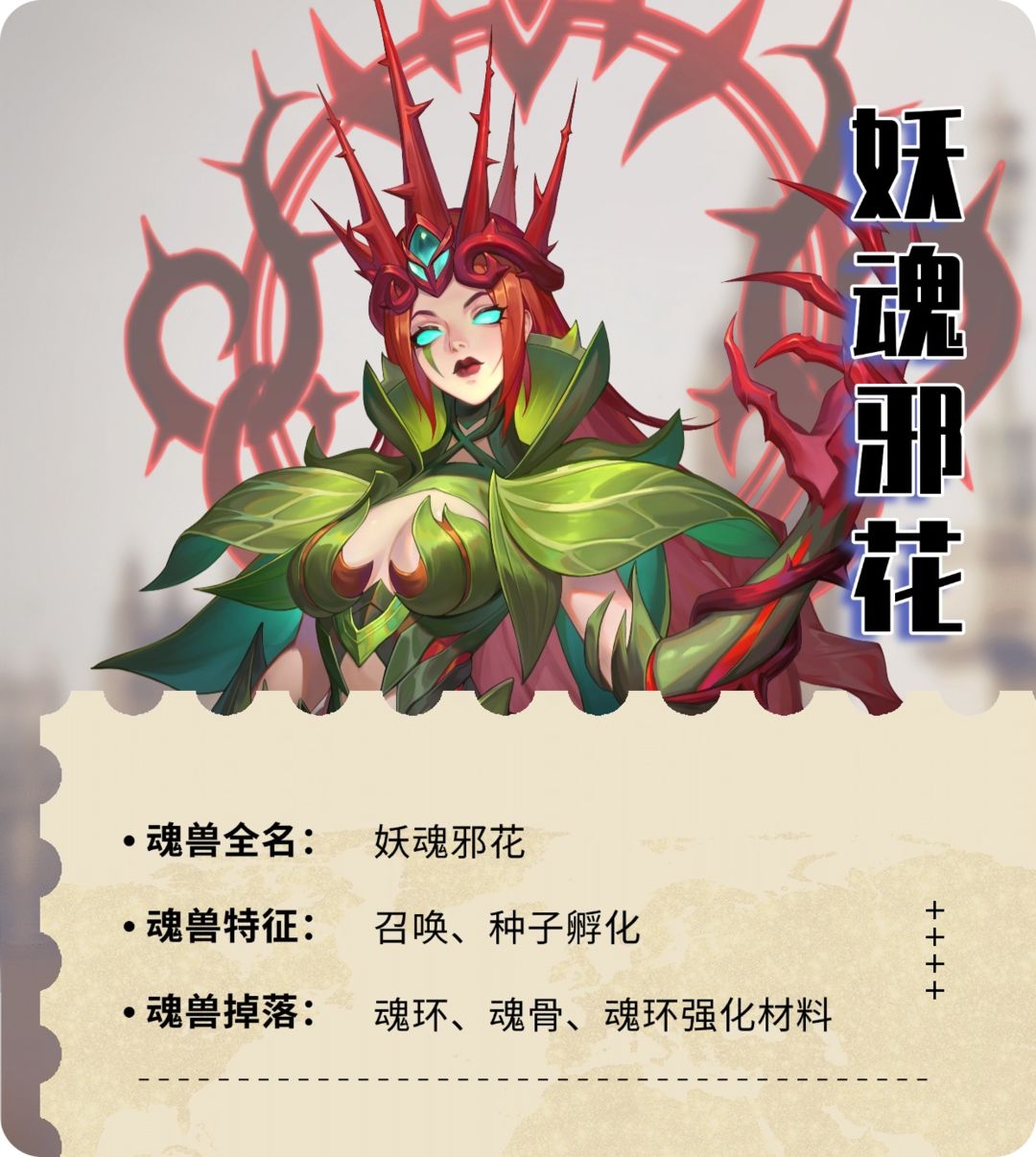 妖魂邪花截图1