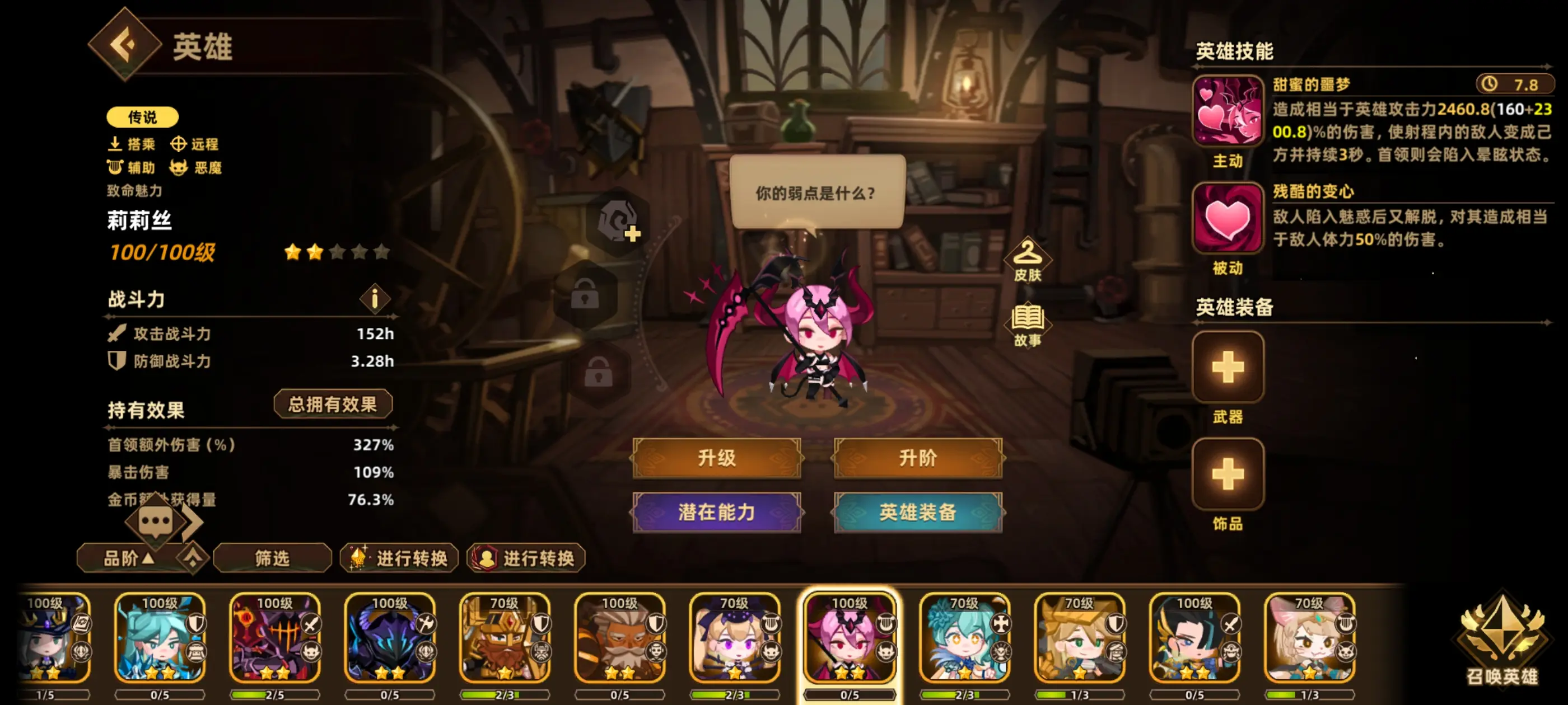 英雄推荐14