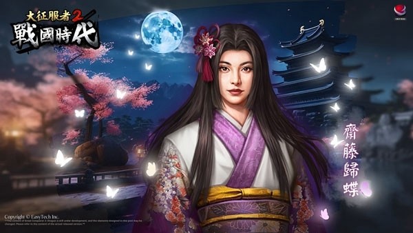 斋藤归蝶