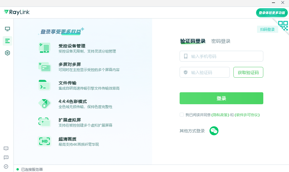 如何快速开始远控截图1
