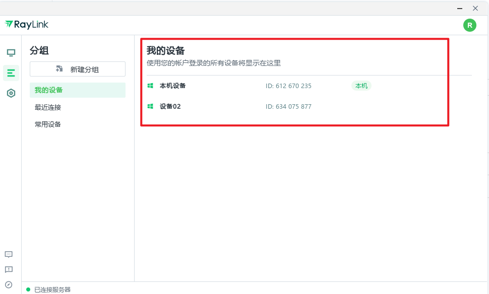 如何添加或删除设备截图1