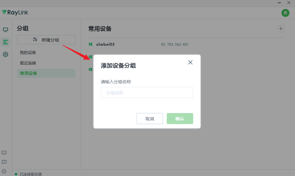 如何添加或删除设备截图4