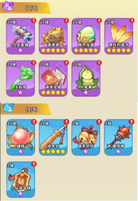 法宝攻略2