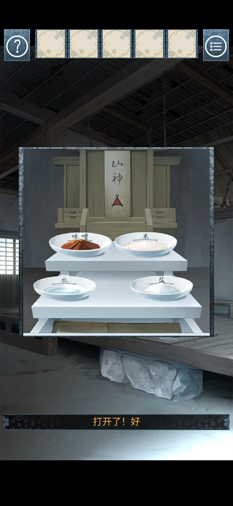 游戏攻略截图3