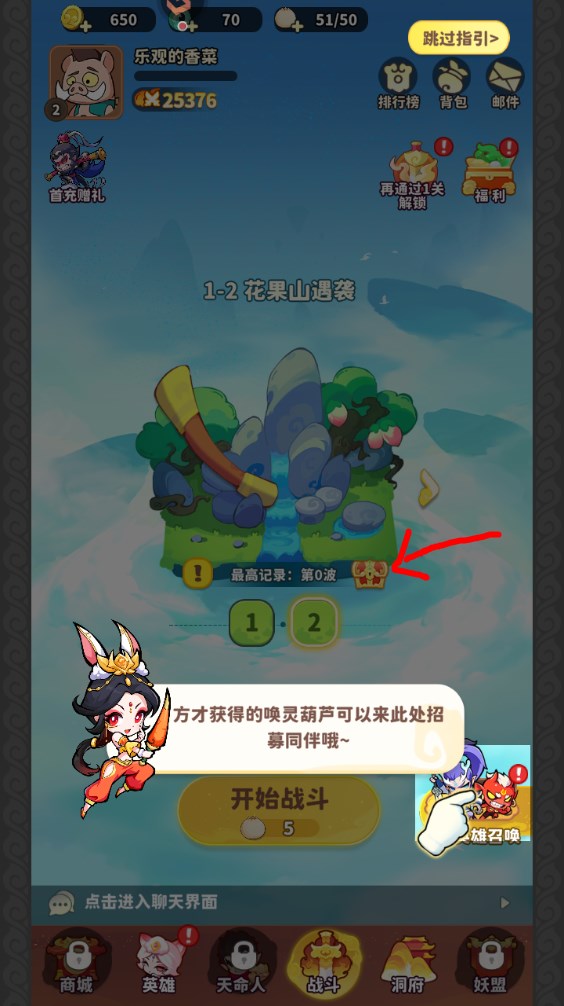 英雄强化攻略截图1