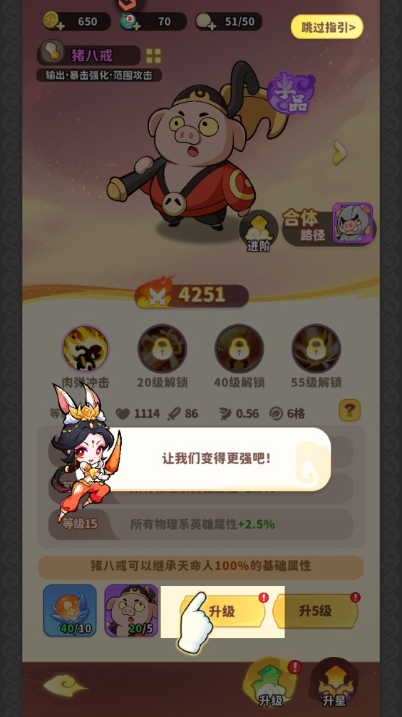 英雄强化攻略截图5