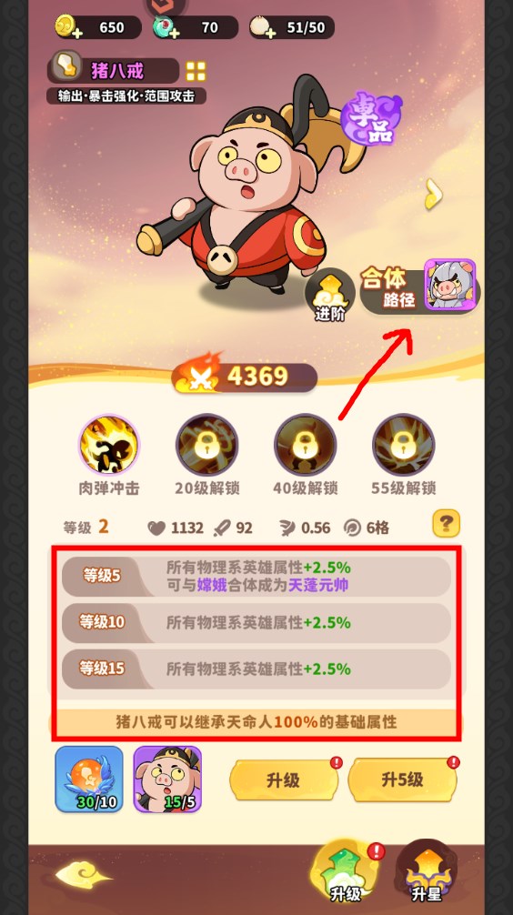 英雄强化攻略截图6